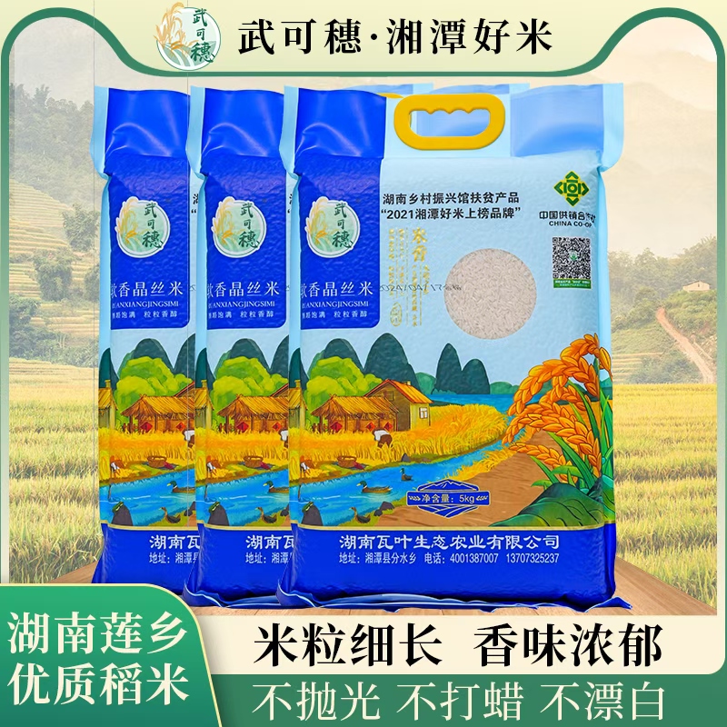 武可穗·湘潭好米