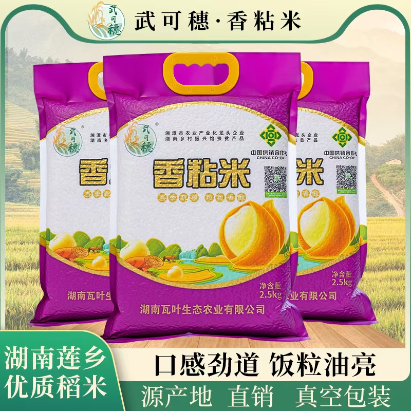 武可穗·香粘米