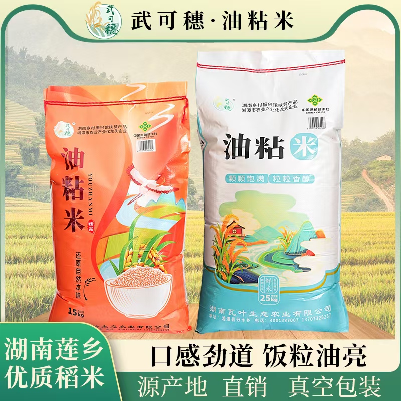 武可穗·油粘米