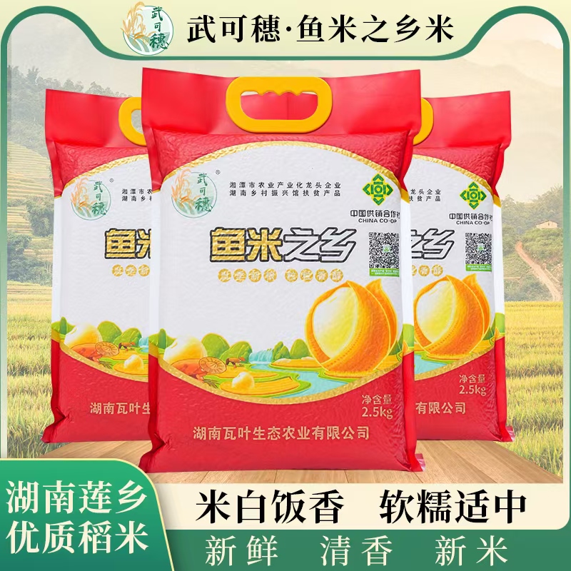 武可穗·鱼米之乡米